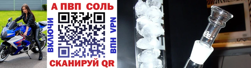 A-PVP Соль  как найти наркотики  Ачхой-Мартан 